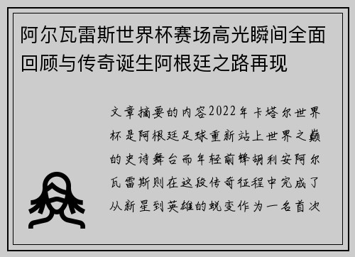 阿尔瓦雷斯世界杯赛场高光瞬间全面回顾与传奇诞生阿根廷之路再现