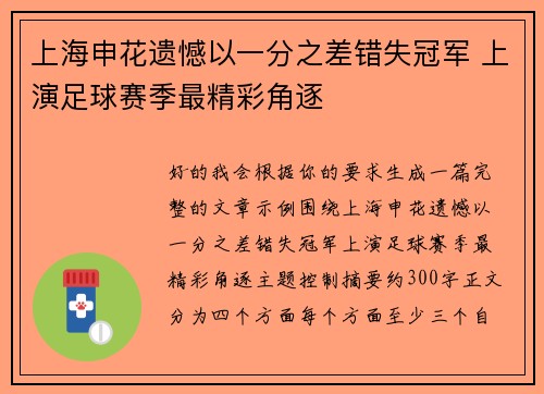 上海申花遗憾以一分之差错失冠军 上演足球赛季最精彩角逐