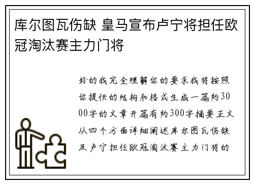 库尔图瓦伤缺 皇马宣布卢宁将担任欧冠淘汰赛主力门将 库尔图瓦伤缺 皇马宣布卢宁将担任欧冠淘汰赛主力门将