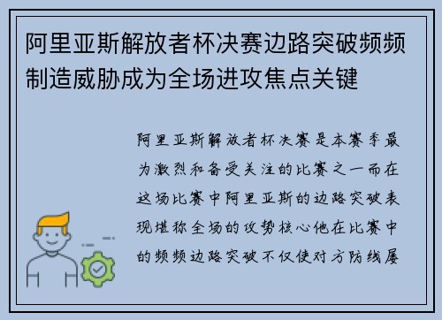 阿里亚斯解放者杯决赛边路突破频频制造威胁成为全场进攻焦点关键 阿里亚斯解放者杯决赛边路突破频频制造威胁成为全场进攻焦点关键