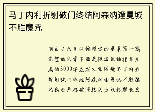 马丁内利折射破门终结阿森纳逢曼城不胜魔咒 马丁内利折射破门终结阿森纳逢曼城不胜魔咒